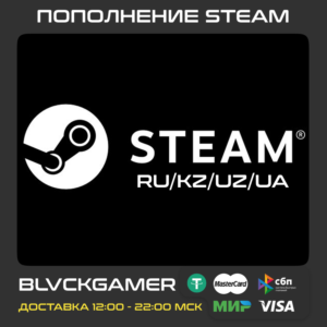 Пополнение STEAM (RU-KZ-UA-UZ) - Лучшая цена