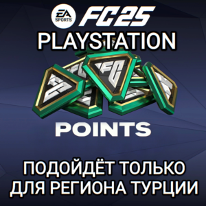 ❤️PS ТУРЦИЯ✅FC POINTS✅FC25✅FIFA 25❤️