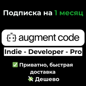 Augment Code | Indie/Developer/Pro на 1 месяц