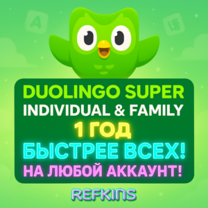 DUOLINGO SUPER ПОДПИСКА 1 ГОД ИНДИВИДУЛЬНАЯ И СЕМЕЙНАЯ