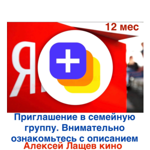 Ян-кс Плюс 12 месяцев для 1 участника