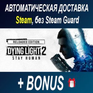 Dying Light 2: Reloaded Edition ОФФЛАЙН