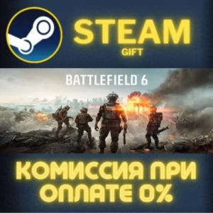 Battlefield™ 6 СТИМ ПК ГИФТ АВТОДОСТАВКА ПОДАРОКА STEAM
