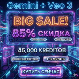 Gemini Google AI ULTRA/PRO + VEO 3 | Мгновенно | 24/7