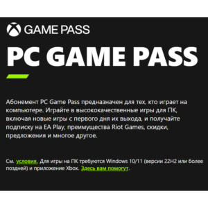 Game Pass для ПК — PC на 3 месяца КОД ИНДИЯ