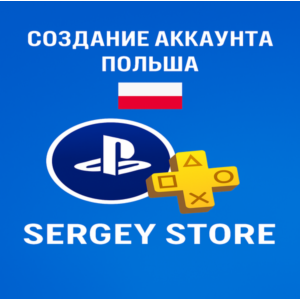 Создание PSN Польша + новая почта