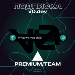 V0 DEV PREMIUM/TEAM ПОДПИСКА 1 МЕСЯЦ НА ВАШ АККАУНТ