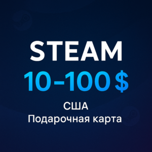 Подарочная карта Steam (США) - 5-100 USD