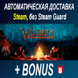 Valheim ОФФЛАЙН