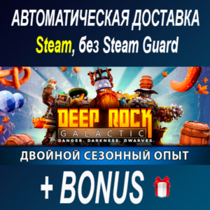 Deep Rock Galactic ОФФЛАЙН