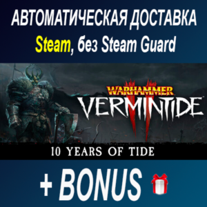 Warhammer: Vermintide 2 ОФФЛАЙН