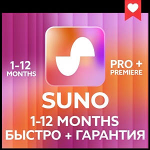 SUNO AI 1 12 месяцев Pro | Премьер | Подписаться | БЫСТ