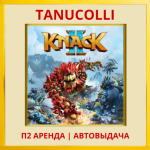 ☀️ Knack 2 (PS/PS4/PS5/RU) Аренда от 7 суток