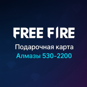 Подарочная карта Free Fire Diamonds алмазы 530-2200