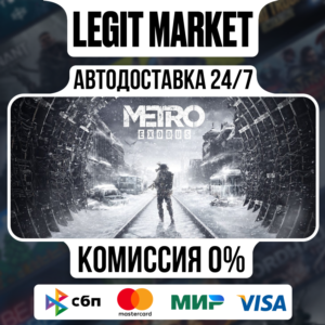 Metro Exodus / Steam АВТО / РУ + МИР