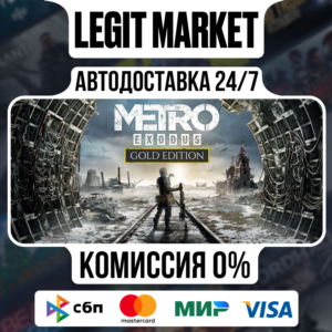 Metro Exodus Gold Edition / Steam АВТО / РУ + МИР