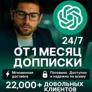 Chat GPT 5 plus  | Личный кабинет - На вашу ПОЧТУ