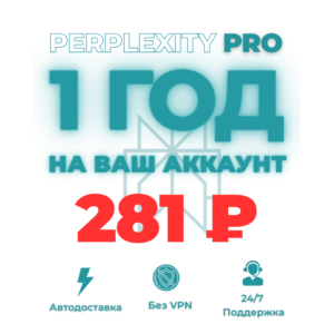 Perplexity Pro на ваш аккаунт-1 год -RUB 280 -Мгнов