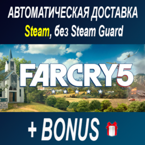 Far Cry 5 ОФФЛАЙН