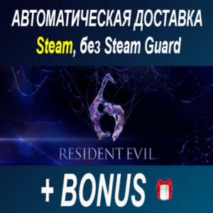 Resident Evil 6 ОФФЛАЙН