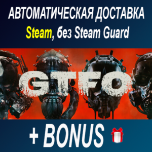 GTFO ОФФЛАЙН