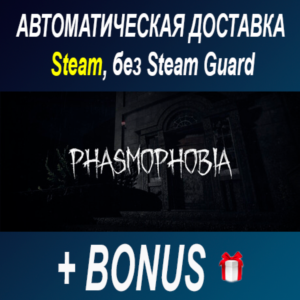 Phasmophobia ОФФЛАЙН