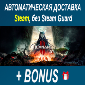 Remnant 2 ОФФЛАЙН