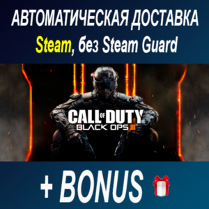 Call of Duty Black Ops 3 ОФФЛАЙН