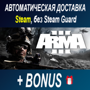 Arma 3 ОФФЛАЙН