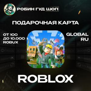 ROBLOX 100-10000 РОБУКСЫ GIFT CARD ВСЕ РЕГИОНЫ+РОССИЯ
