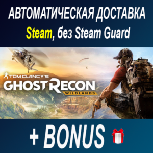 Tom Clancy´s Ghost Recon Wildlands ОФФЛАЙН