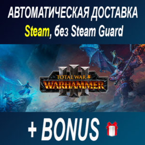 Total War: WARHAMMER 3 ОФФЛАЙН