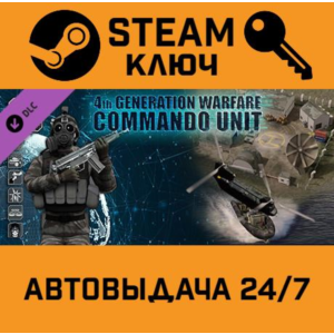 🔑4th Generation Warfare - Commando Unit DLC. STEAM-клю