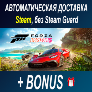 Forza Horizon 5 ОФФЛАЙН