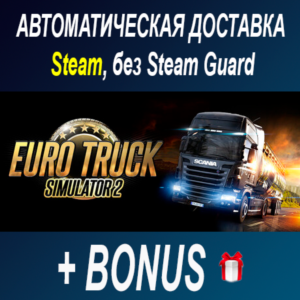 Euro Truck Simulator 2 ОФФЛАЙН