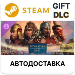 Age of Empires IV Dynasties of the East Steam DLC РУ