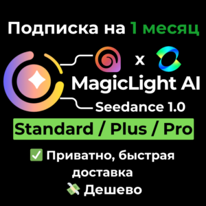 Подписка MagicLight AI | Magic Light AI на 1 месяц