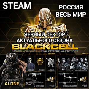 STEAM✅CALL OF DUTY BLACK OPS 6✅ЧЕРНЫЙ СЕКТОР✅РОССИЯ✅МИР