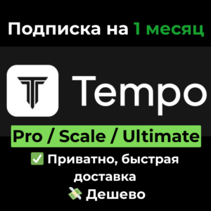 Подписка Tempo.new | Tempo Code AI на 1 месяц