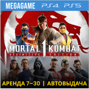 Mortal Kombat 1: Полное издание (PS5/RUS)  Аренда от 7