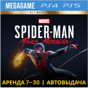 💳 Spider-Man: Miles Morales Ult. (PS4/PS5/RUS) Аренда