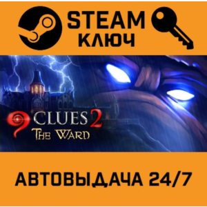 9 Clues 2: The Ward STEAM РФ,др.страны+подарок