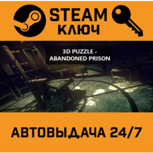 3D PUZZLE - Abandoned Prison STEAM РФ,др.страны+подарок
