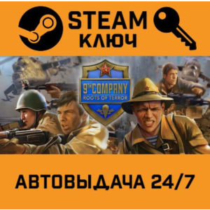 9th Company: Roots Of Terror STEAM РФ,др.страны+подарок