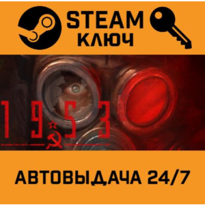 1953 KGB Unleashed STEAM РФ,др.страны+подарок