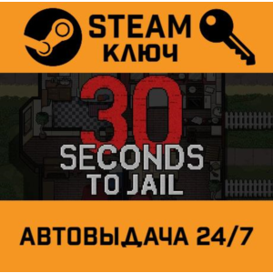 30 Seconds To Jail STEAM РФ,др.страны+подарок