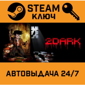 2Dark STEAM РФ,др.страны+подарок
