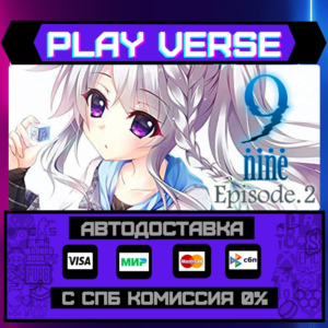 🔥9-nine-:Episode 2🔥🚀АВТОВЫДАЧА🚀🎁STEAM GIFT🎁