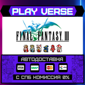 🔥FINAL FANTASY III🔥🚀АВТОВЫДАЧА🚀🎁STEAM GIFT🎁
