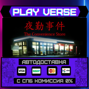 🔥[Chilla's Art] The Convenien🔥🚀АВТОВЫДАЧА🚀🎁STEAM G